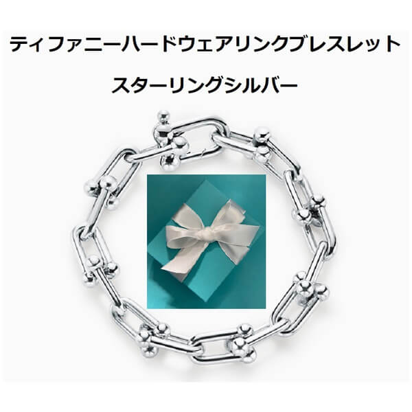ティファニー コピー リンクブレスレット ハードウェア 素材の良さ実感 20AC12H0G18 