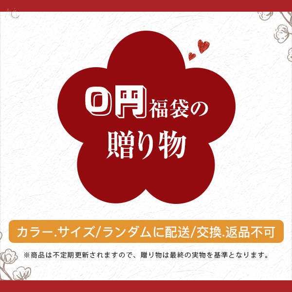 2022限定 LUCKY福袋 無料贈呈中！★数量限定★【eecopy.ru】
