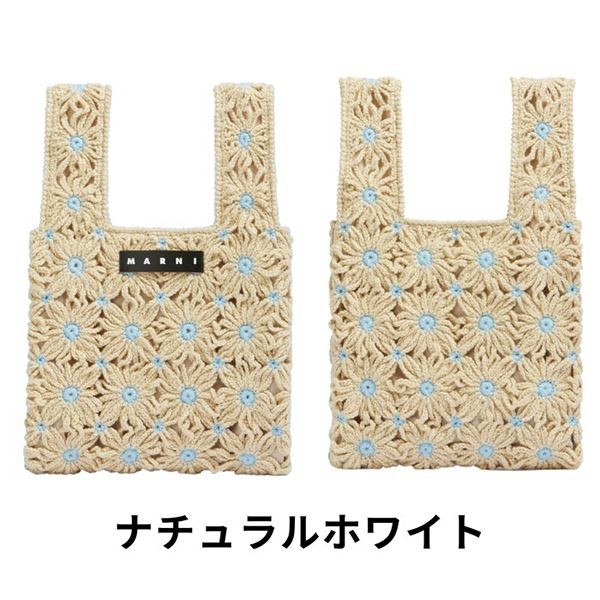 超希少！【マルニ】クロシェ製 マルニマーケット FISHバッグ 偽物 mn12241