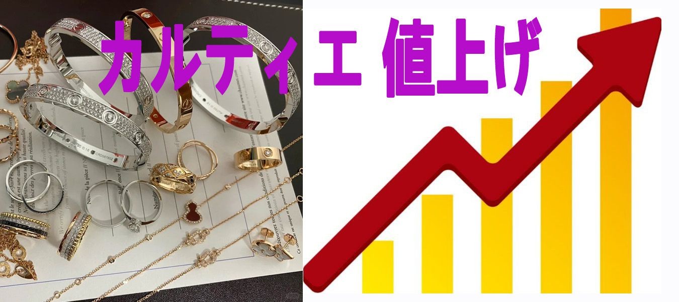 カルティエ 値上げ 2025