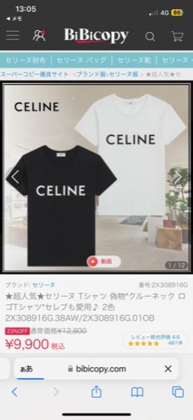 ★超人気 セリーヌ tシャツ 激安 偽物 クルーネック ロゴTシャツ  2色 2X308916G.38A