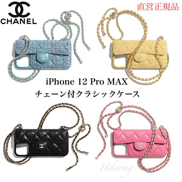 【新作】シャネル スーパーコピー iPhone12 ProMAX チェーン ケース ツイード ラム AP2082 B05248 C3906