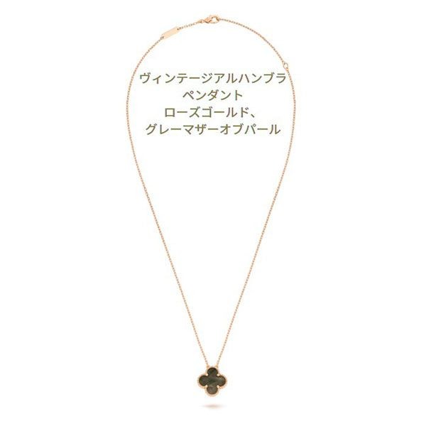 話題国内完売ヴァンクリーフ ヴィンテージアルハンブラ ローズG×グレーVCARP4KK00