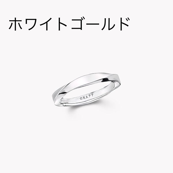 【グラフ】スパイラル リング コピー パヴェ w230401405