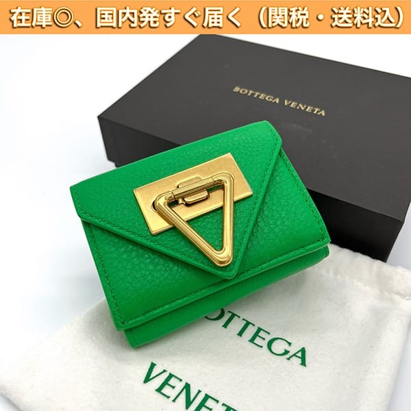 完売前に！ボッテガ ヴェネタ 偽物 三つ折り財布 レザー701464V12M13722