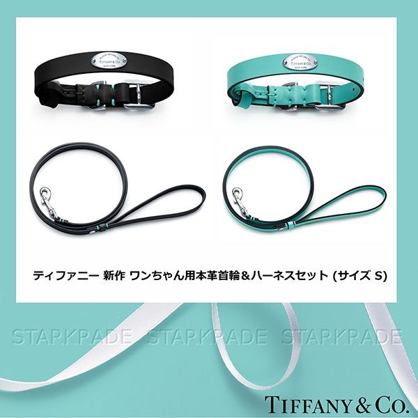 ティファニー ペット用首輪 コピー