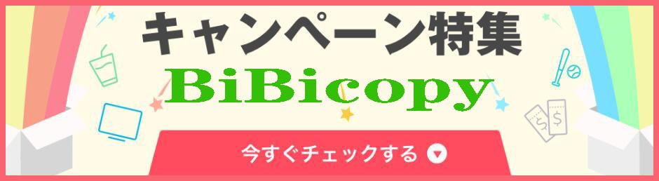 スーパーコピー キャンペーン 特集