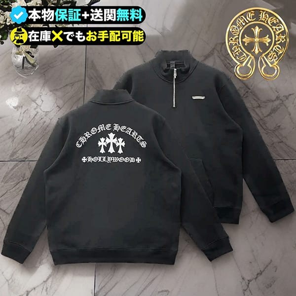 クロムハーツ コピー 至高の逸着 ハーフジップクルーネック klx5561