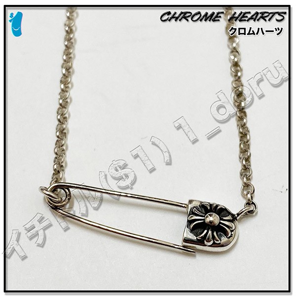 クロムハーツ 安全ピン ネックレス 偽物 Safety Pin 41cm w24122702